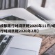 【成都限行时间新规2020年11月/成都限行时间新规2020年2月】