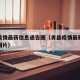 青县疫情最新信息通告图（青县疫情最新信息通告图片）